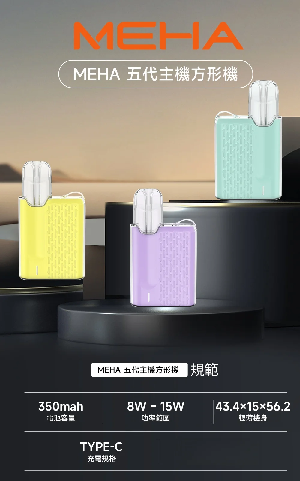meha5mods61100x1100副本scaled1jpg LANANIC 台灣官方選品店