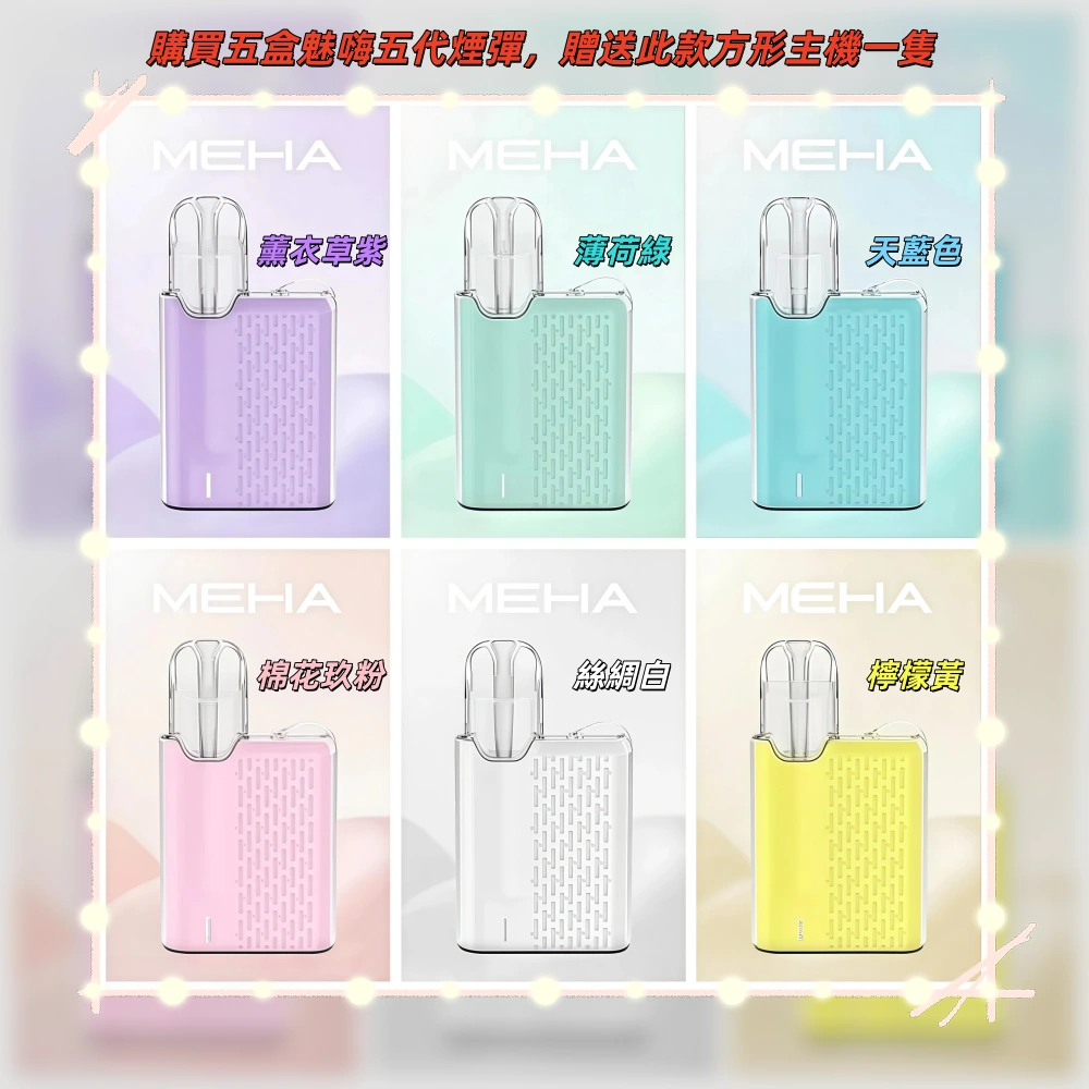 meha5devices31100x1100副本scaled1jpg LANANIC 台灣官方選品店