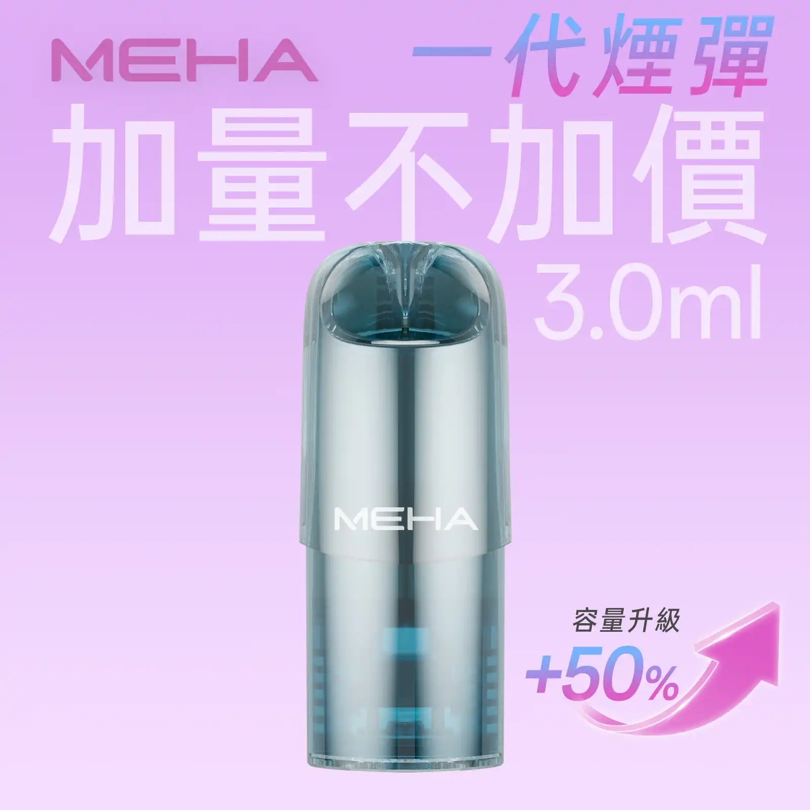 meha一代烟弹煙彈 LANANIC 台灣官方選品店